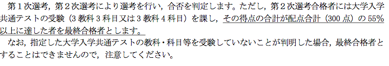 島根大学のao入試 総合型 には２次選抜がない センターは足切り