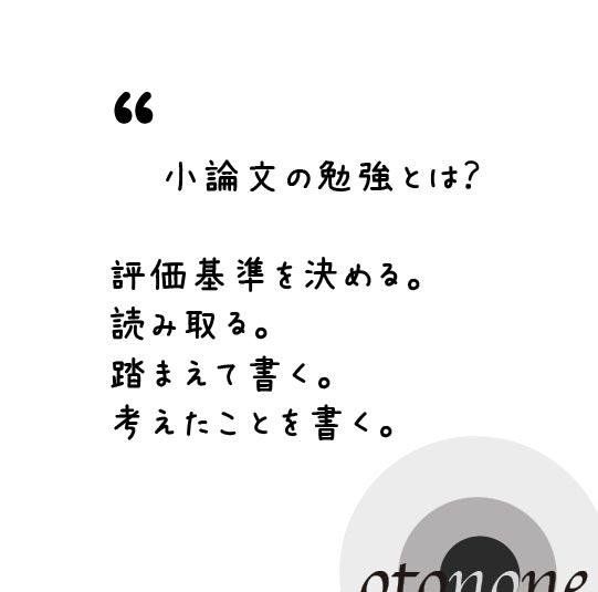 小論文の重み わかりやすく書いて高得点を狙う勉強方法と書き方