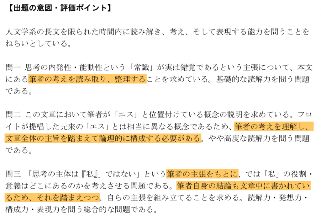 小論文の謎 筆者 本文 課題文を読んで主張を踏まえて書くとは